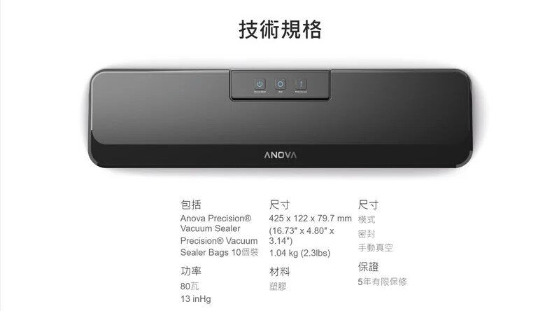 Anova - Culinary Precision Vacuum Sealer 食物抽真空機｜真空封口機 ANVS01-UK00