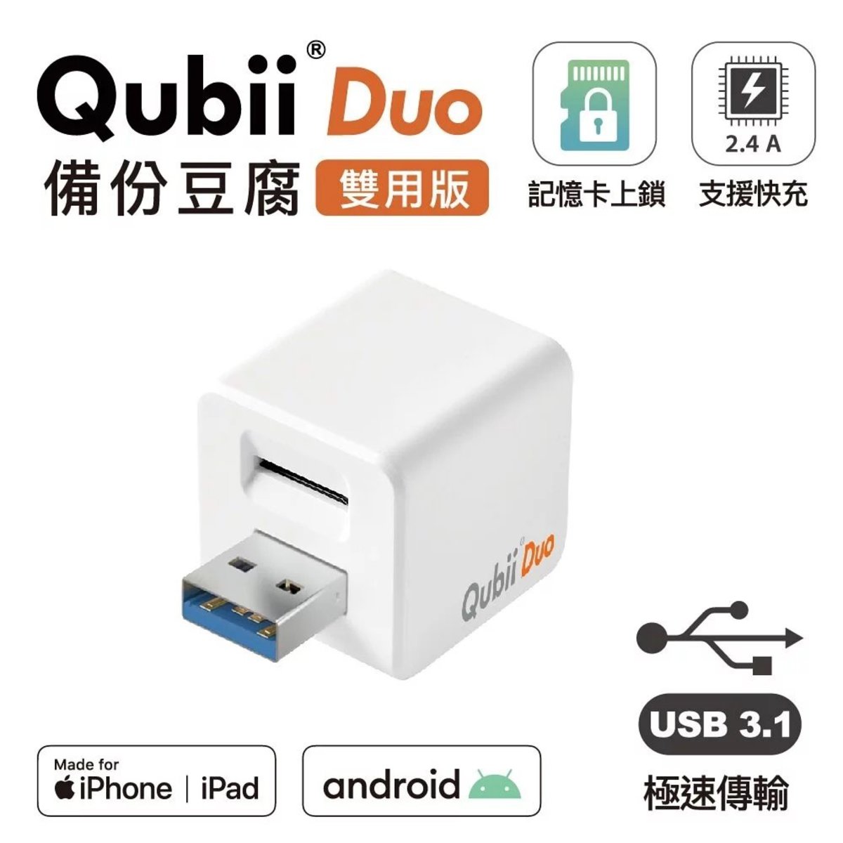 Maktar - Qubii Duo USB-A 手機自動備份豆腐雙用版 (不含記憶卡) - 白色