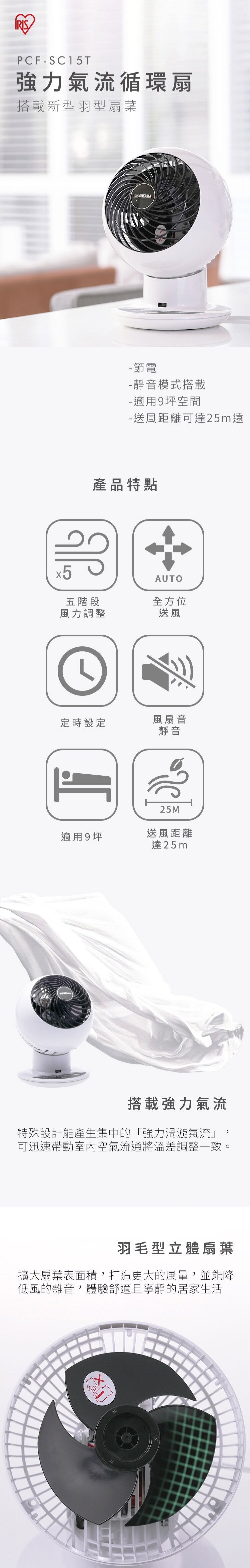 IRIS - PCF-SC15T 超強全方位靜音循環風扇｜對流風扇｜循環扇