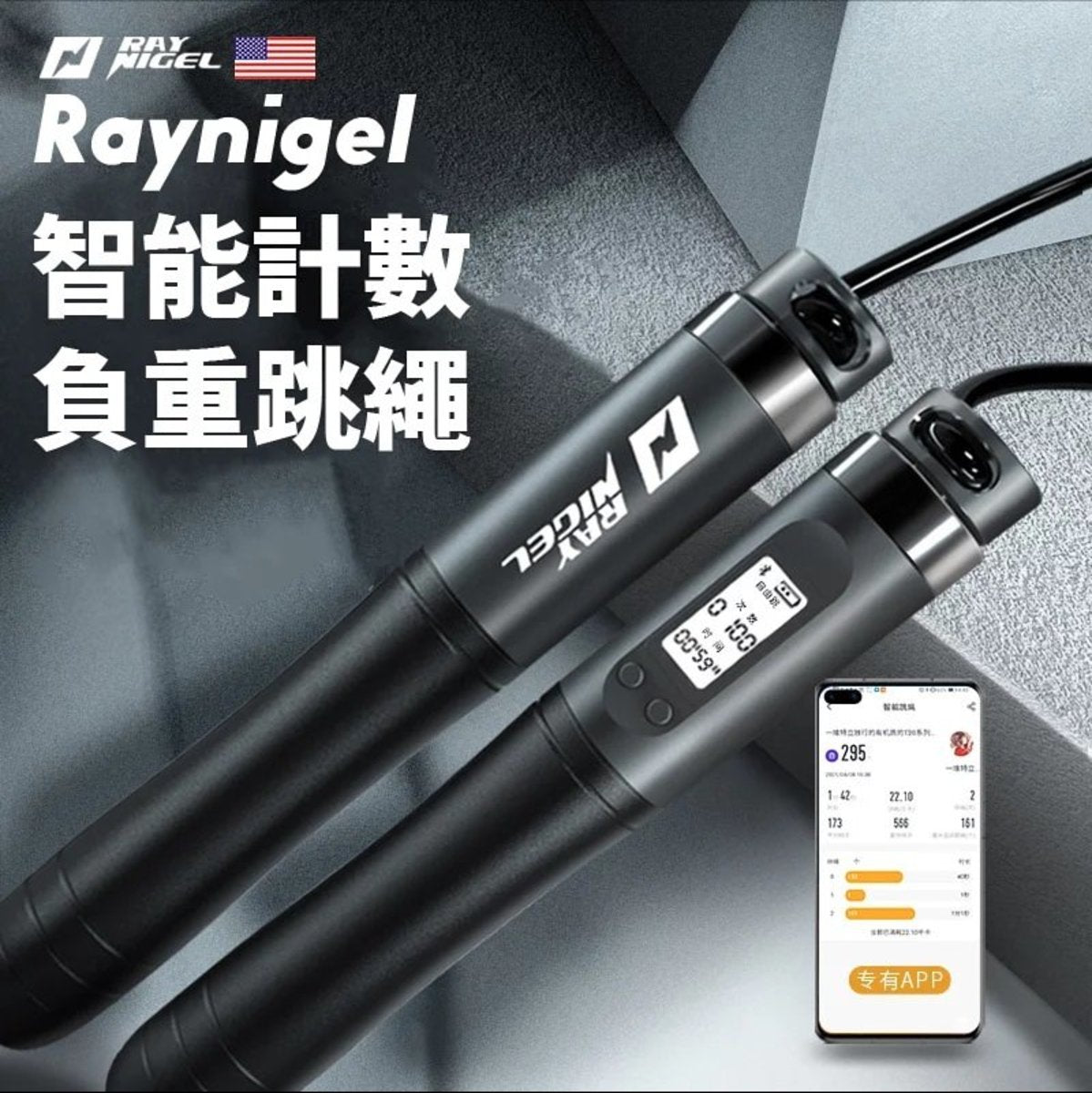 Raynigel - RAYNIGEL 智能計數負重跳繩 LS-T30【香港行貨】