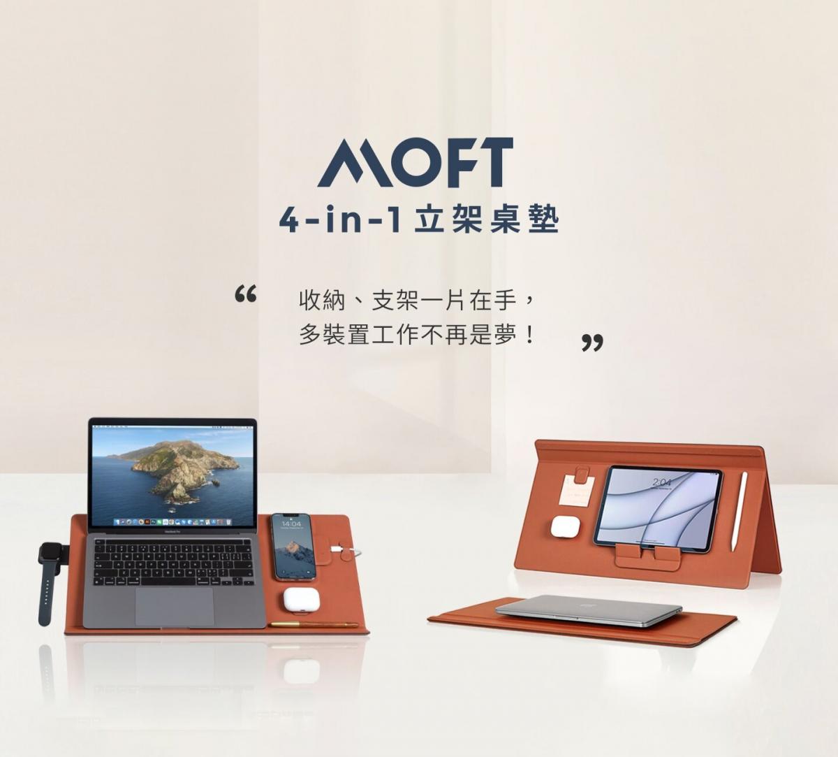 MOFT - Smart Desk Mat 智能電腦墊｜4-in-1 立架桌墊｜支架｜收納｜磁吸｜手托｜手腕靠墊｜NFC感應