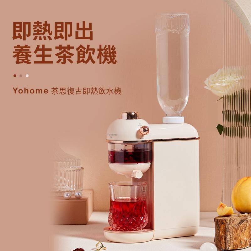 家の逸 - 日本Yohome 茶思復古即熱飲水機｜自動泡茶機｜即熱水機 RG-W40