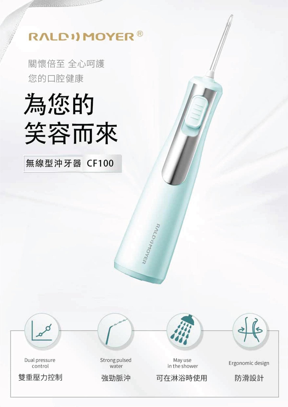 蘭德麥爾 - CF100 無線沖牙器 | 水牙線