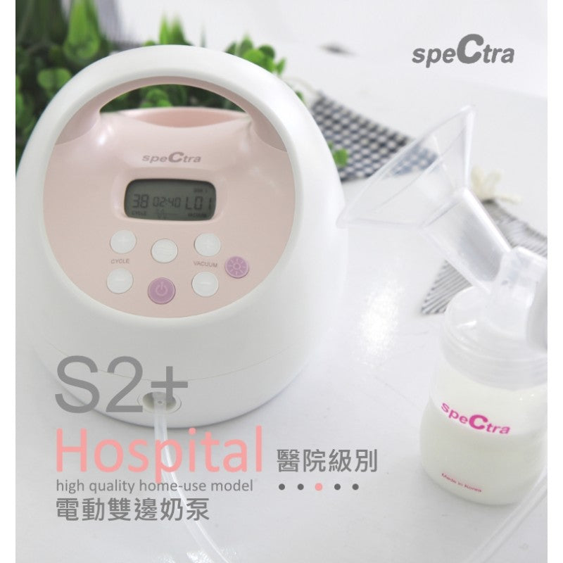 SPECTRA S2+ Hospital Grade Double Breastpump 醫院級電動雙泵