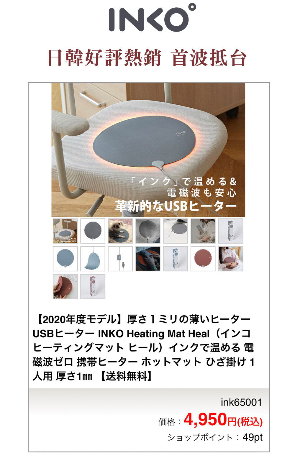 Inko - Smart Heating Mat HEAL 超薄保暖墊 (仿麂皮) PD-S270