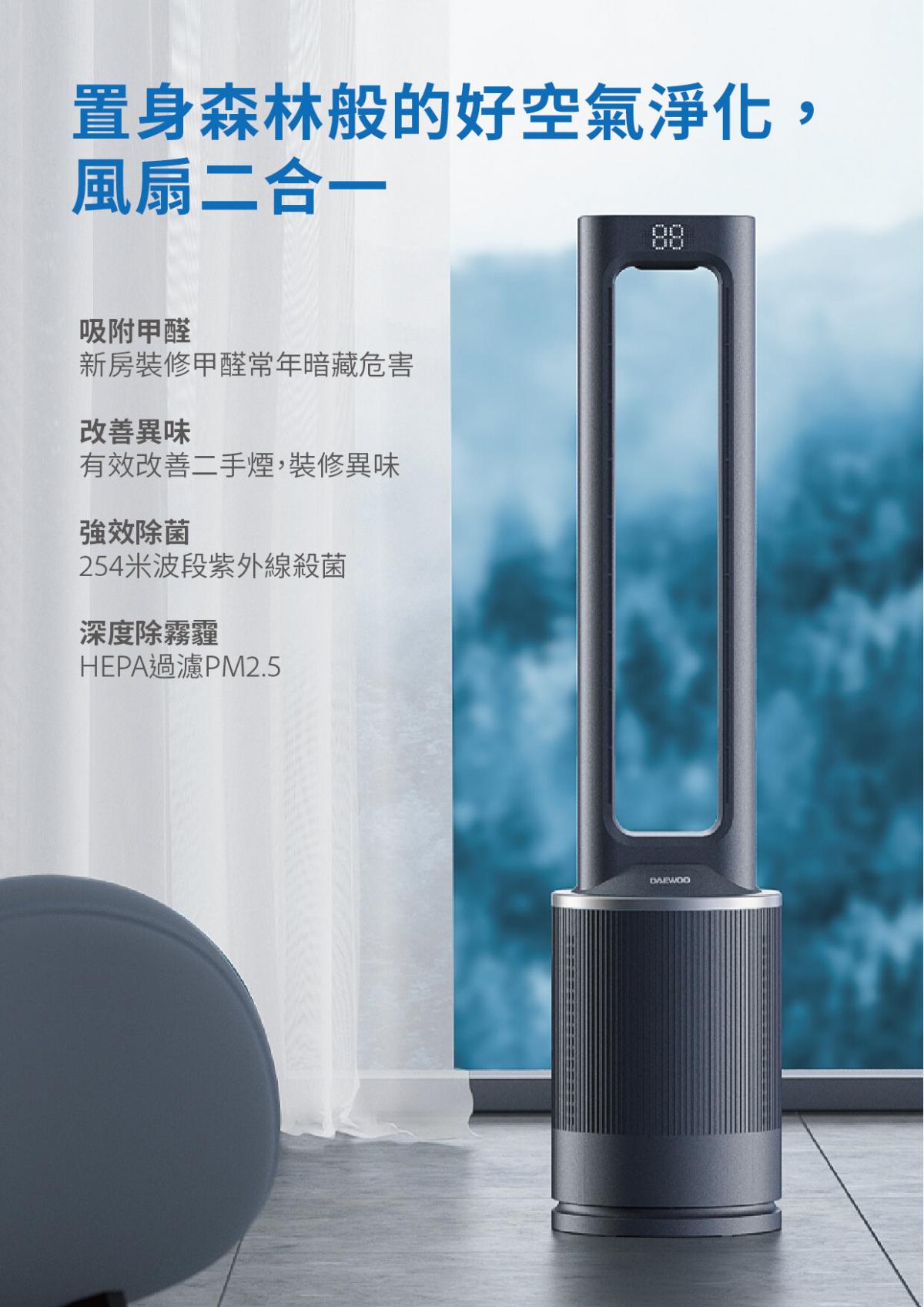 DAEWOO - V8 Max Air Purifying Bladeless Fan 