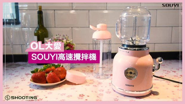 Souyi - Retro Fashion Juicer | Juice Machine | Blender SY-109