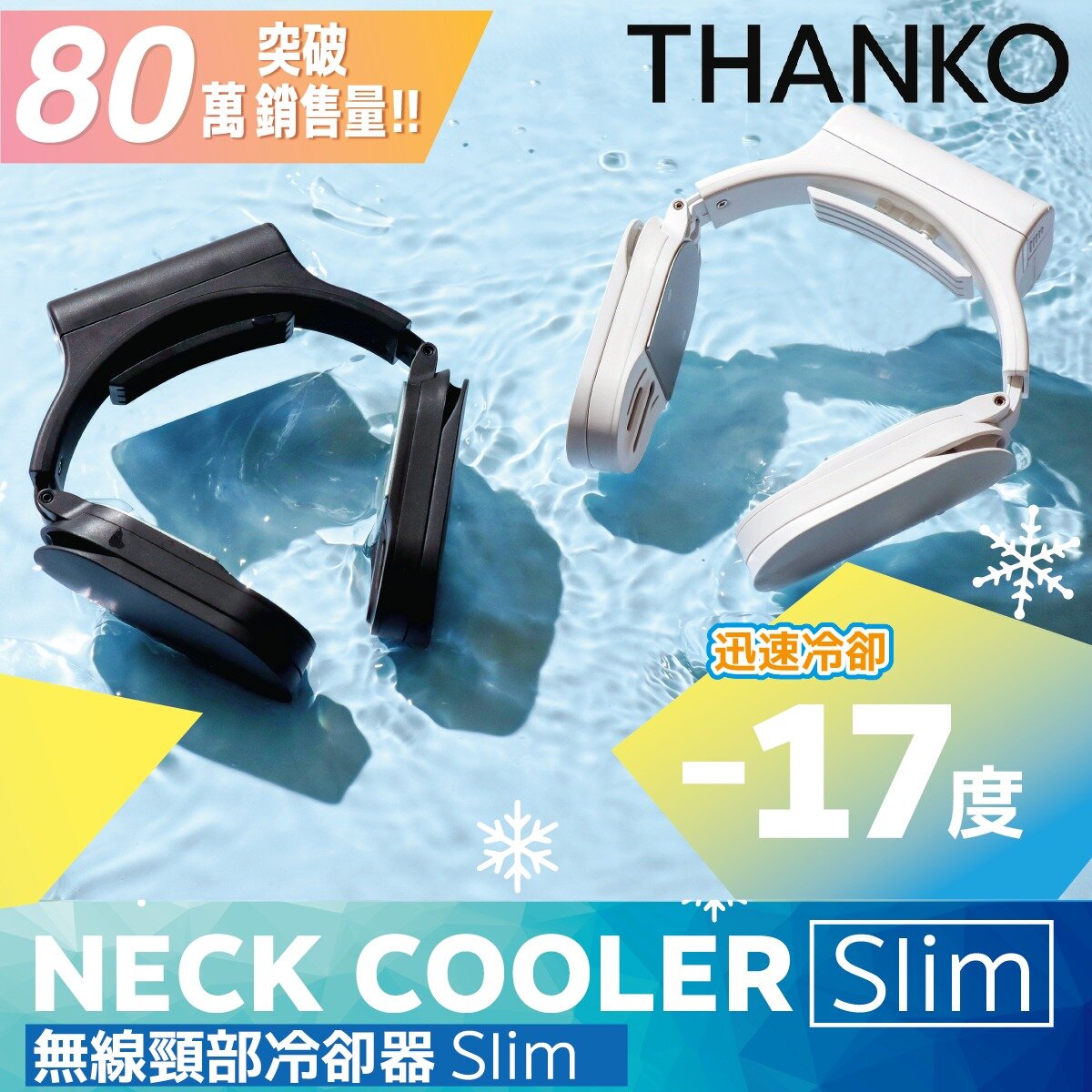 Thanko - Neck cooler Slim 無線頸部冷卻器｜便攜掛頸｜極速降溫｜降溫神器