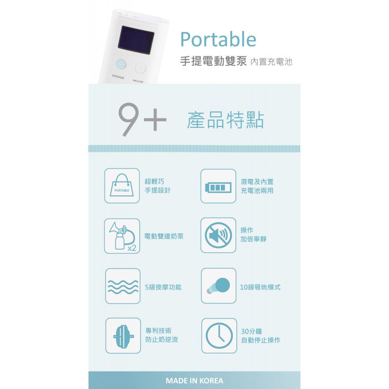 SPECTRA 9+ 手提電動雙泵 內置充電池 Rechargeable Double Breast Pump