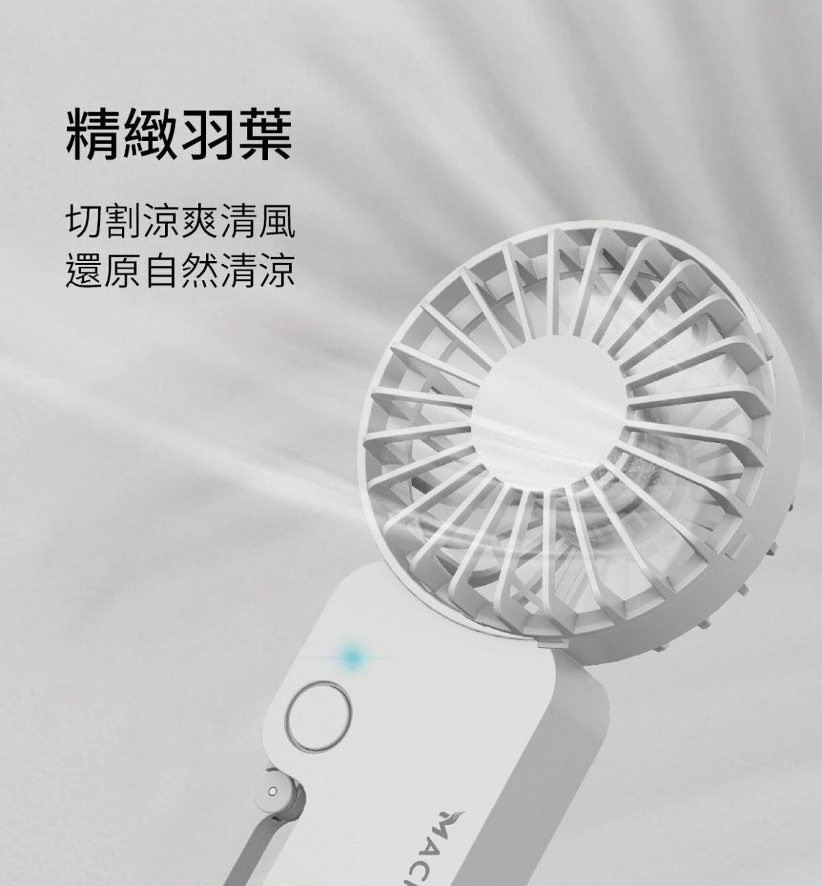 Machino - M12 handheld mini fan｜USB rechargeable｜wireless｜portable｜hook｜handheld｜hands-free｜stand 