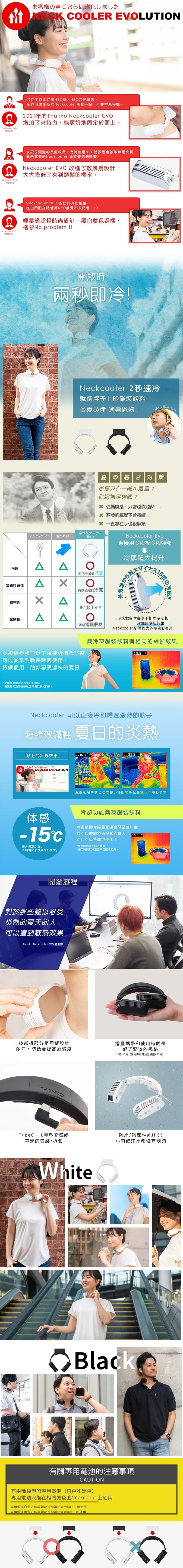 Thanko - 進化版 Neck cooler EVO 無線頸部冷卻器 - 白色【香港行貨】
