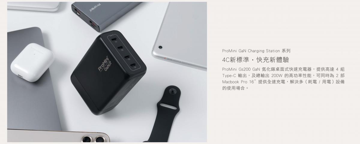 ProMini - Gs200 GaN氮化鎵 Quad Type-C GaN桌面式快速充電器｜Type-C充電器