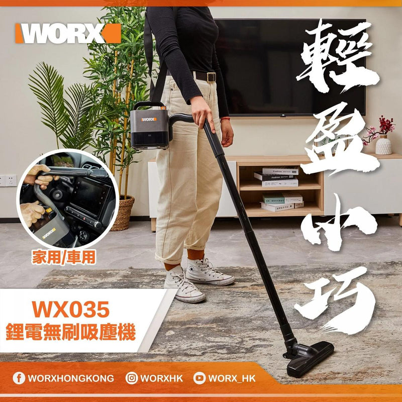 WORX 威克士 - WX035 鋰電無刷吸塵機套裝 (配長扁吸嘴、毛刷吸嘴、延長杆、吸塵板)