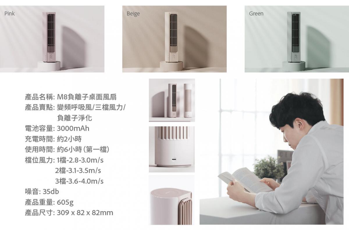 Machino - M8 negative ion wireless desk fan | Portable | Air purification | Shaking head fan - Beige