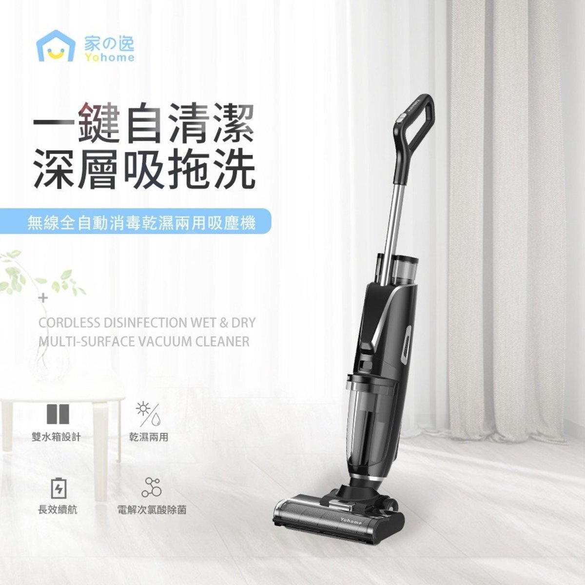 Home's Ease - Japanese Yohome Wireless Fully Automatic Disinfection Wet and Dry Vacuum Cleaner Special HEPA Filter