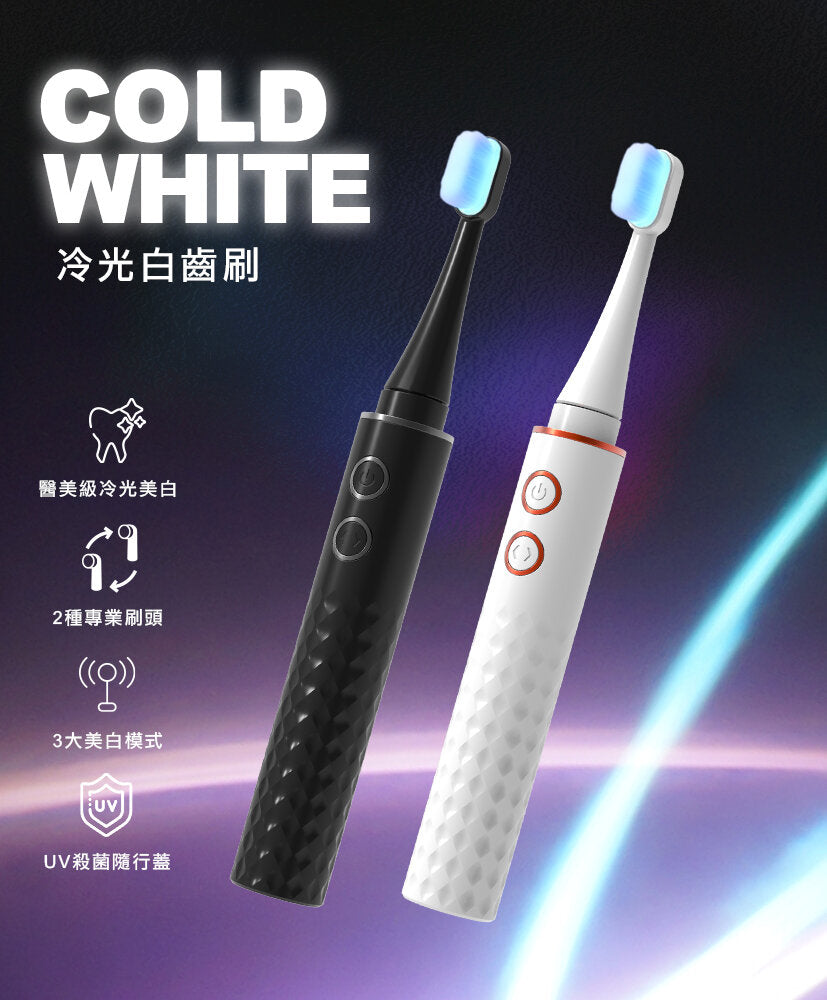 Future Lab - Cold White 冷光白齒刷｜電動牙刷｜藍光美白牙齒｜超聲波｜超音波｜UV-C紫外線消毒