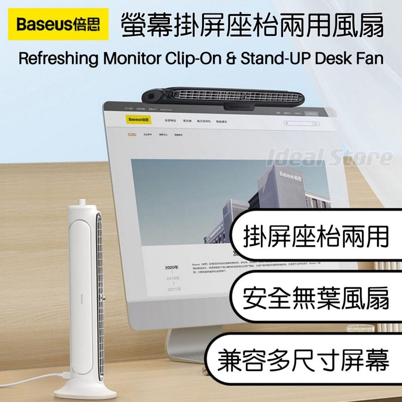 Baseus - Baseus USB screen-mounted vertical dual-purpose fan | Computer clip Mon | Laptop monitor | Stand | Hanging fan | Desktop fan BS-HF005