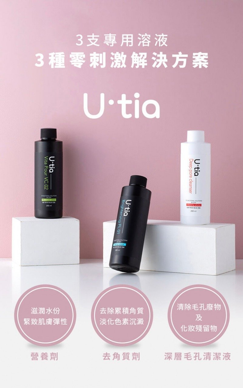 Utia - 韓國 U.tia 3 Steps 美容潔膚液套裝