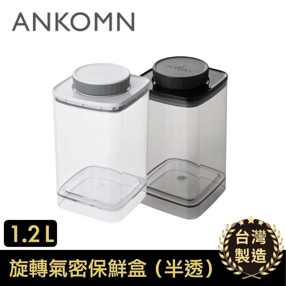 Ankomn - EverLock Rotating Airtight Storage Box | Vacuum Storage | Coffee Bean Storage | Vacuum Tank 1200mL (1.2L)