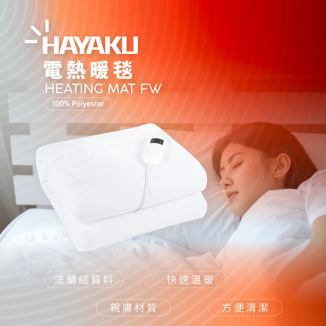 Hayaku - HM-01 Flannel 8 Degrees Constant Temperature Electric Blanket (8 Adjustable Temperatures) Electric Heating Pad Electric Heating Pad