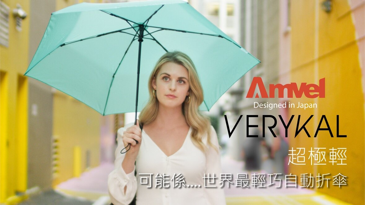 Amvel - VERYKAL 超極輕一鍵式自動折傘｜跣水遮｜自動開關遮｜防曬｜遮陽｜縮骨遮｜164g｜防風 - 石榴紅