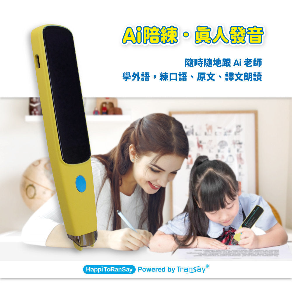 VisionKids - HappiToRanSay AI 智能兒童學習翻譯筆