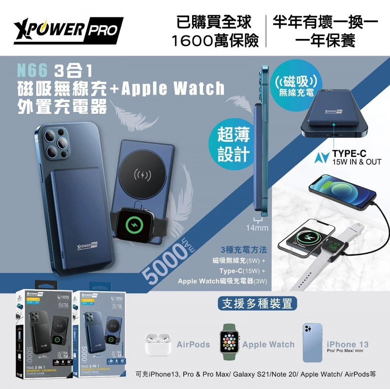 Xpower - XPower N66 3-in-1 Magnetic Wireless Charging + Apple Watch External Charger｜MagSafe Battery｜Mobile Battery｜Urine Bag