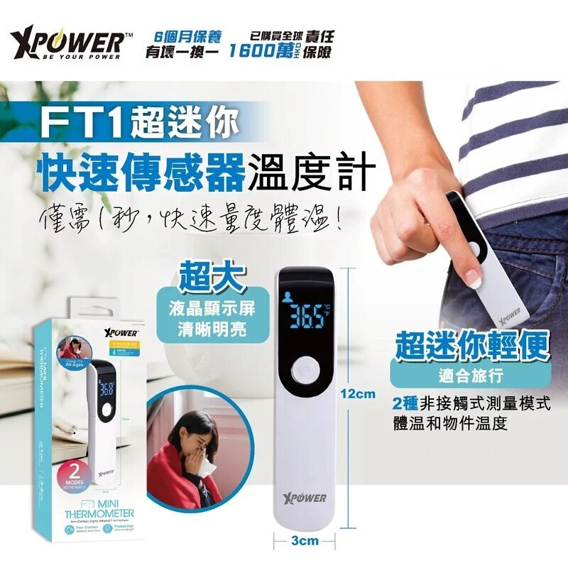 Xpower - FT1 Ultra Mini Fast Sensor Thermometer｜Forehead Probe｜Thermometer｜Heat Detector｜Infrared｜Non-contact 