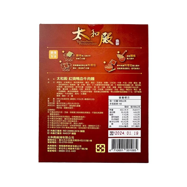 太和殿-紅燒鴨血牛肉麵