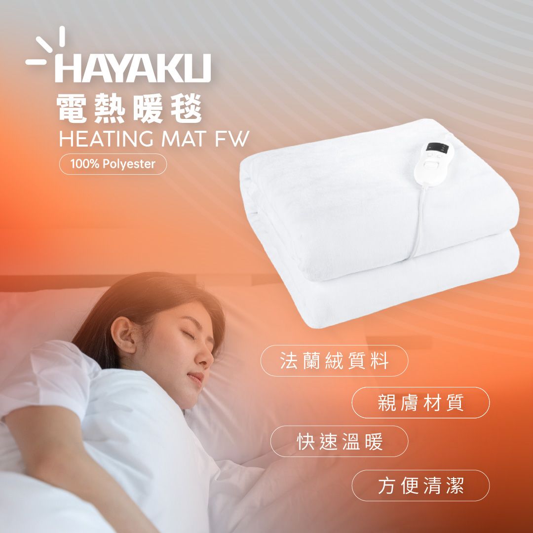 Hayaku Flannel 8 Degrees Constant Temperature Electric Blanket♨️|Warm and Comfortable|Original Licensed|One Year Warranty