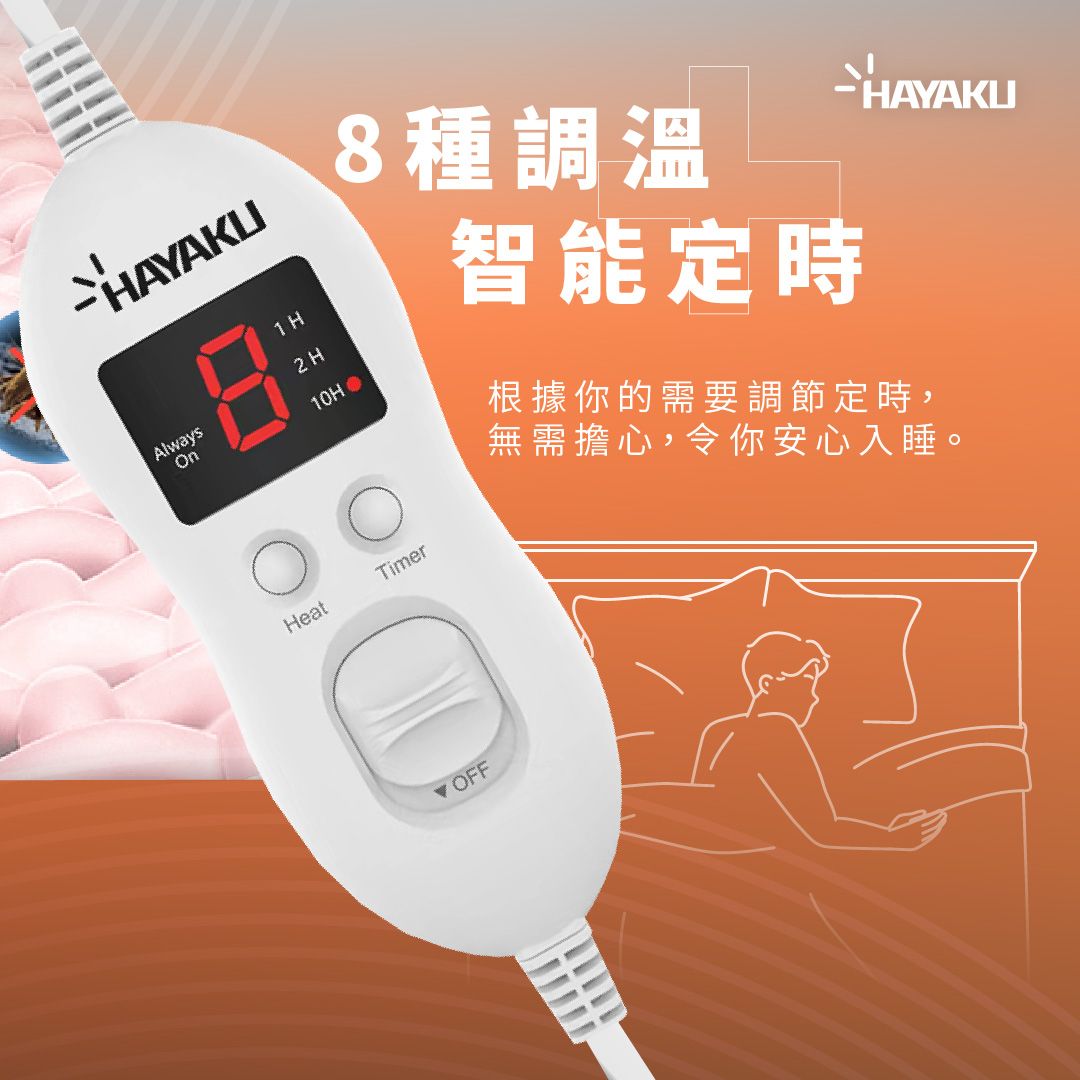 Hayaku Flannel 8 Degrees Constant Temperature Electric Blanket♨️|Warm and Comfortable|Original Licensed|One Year Warranty