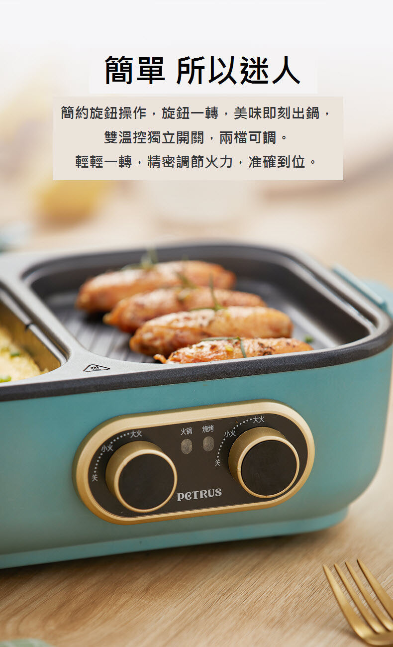 Petrus - PE2320 多功能烤涮一體鍋｜火鍋｜電熱鍋｜多功能烤盤｜燒烤