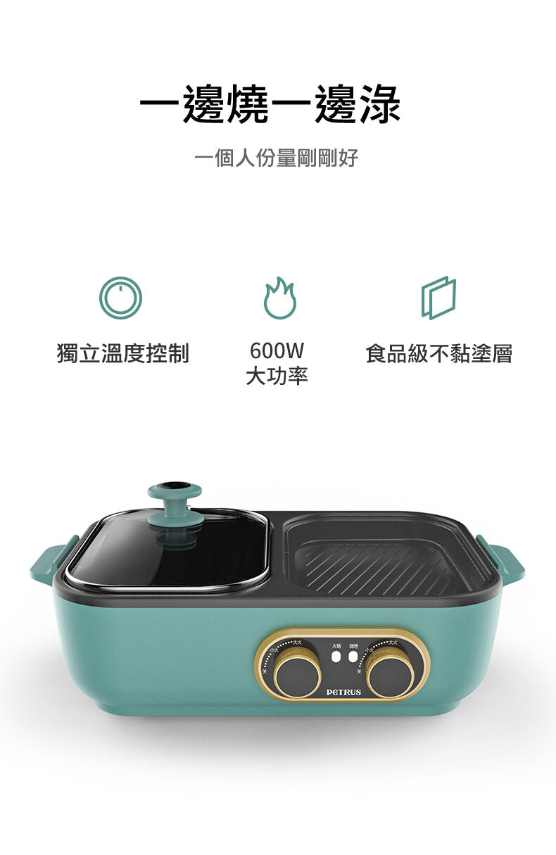 Petrus - PE2320 multifunctional grill and shabu all-in-one pot | hot pot | electric hot pot | multifunctional baking pan | barbecue