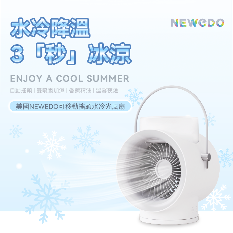 Newedo - Movable Shaking Water Cooled Light Fan｜Mobile Air Conditioner｜Air Cooler｜Portable WT-F50