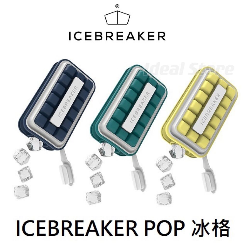icebreaker - ICEBREAKER POP冰格｜冰模具｜膠冰格｜冰塊｜冰粒｜不含BPA