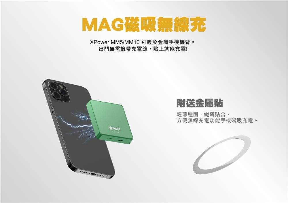 Xpower - MM5 無線充+PD外置充電器｜MagSafe 外接式電池