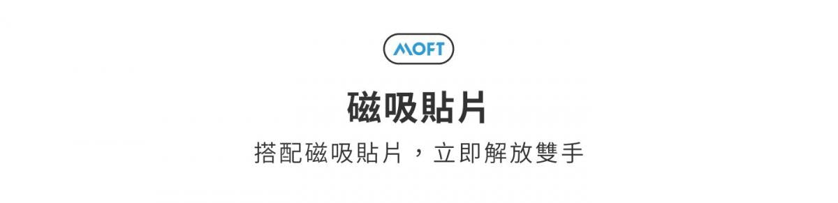 MOFT - MOFT X 隱形手機支架｜手機卡片夾｜Invisible Phone Stand & Wallet