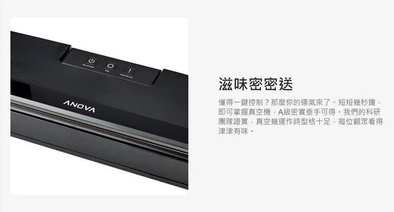 Anova - Culinary Precision Vacuum Sealer 食物抽真空機｜真空封口機 ANVS01-UK00