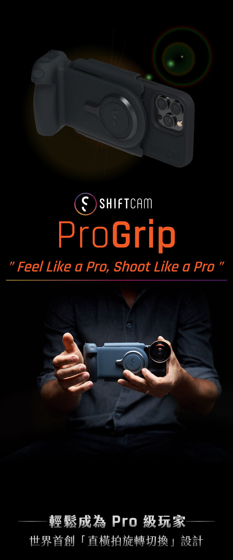 SHIFTCAM - ProGrip Starter Kit 攝影握把｜無線充電座｜行動電源｜手機拍攝支架｜人體工學｜藍牙快門按鈕