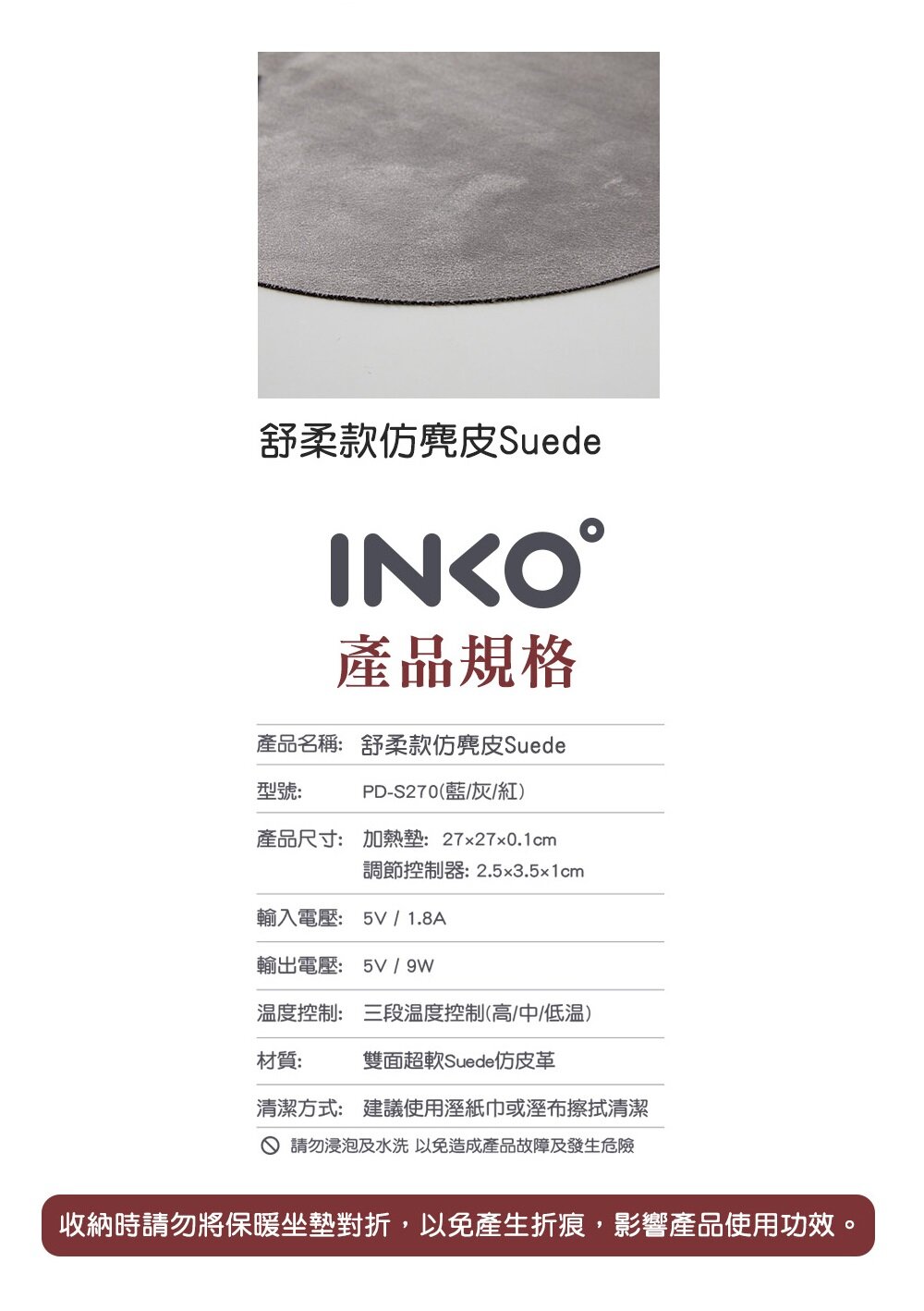 Inko - Smart Heating Mat HEAL 超薄保暖墊 (仿麂皮) PD-S270