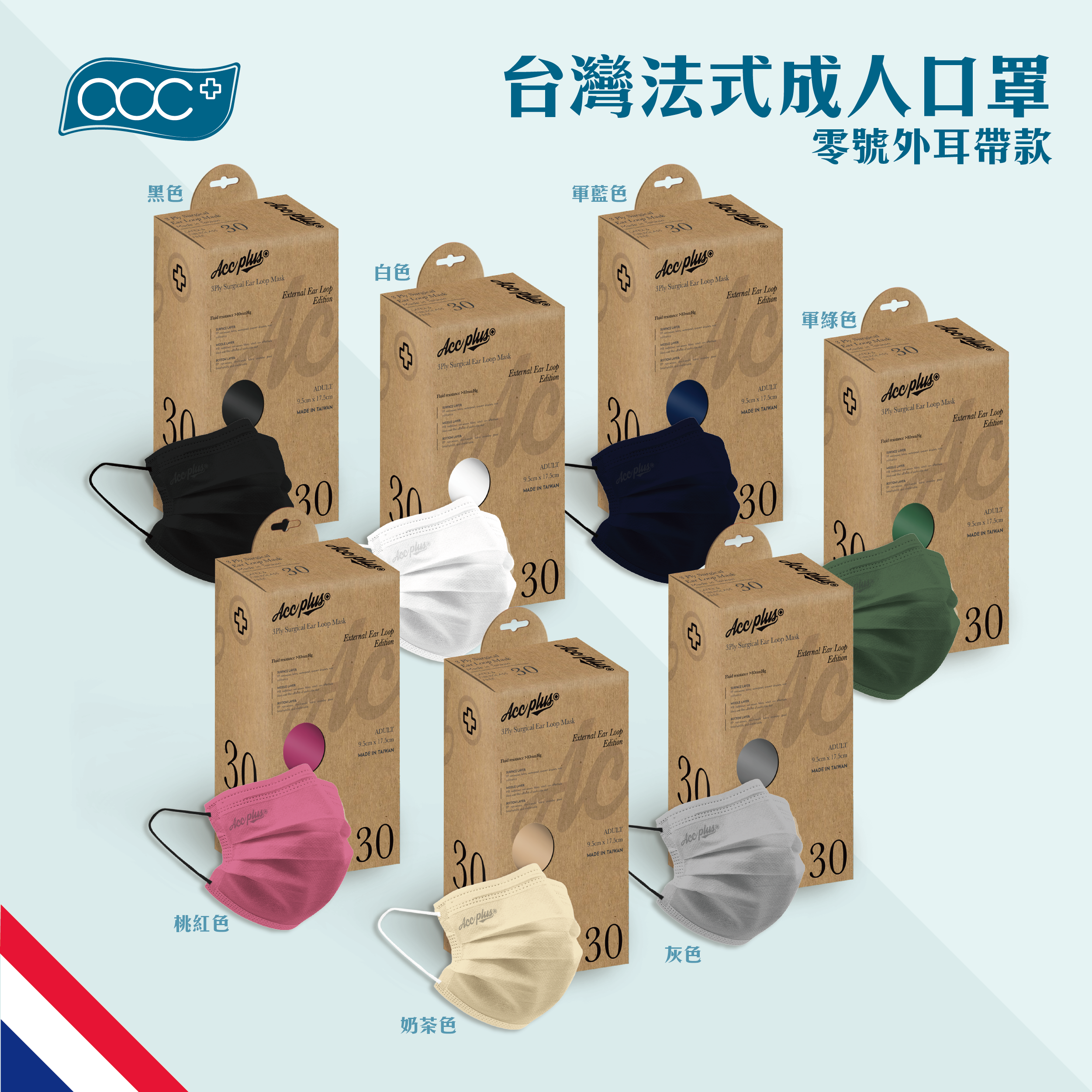 acc+ 台灣法式成人口罩 ASTM Level 3 Intertek 報告實證長效抗菌