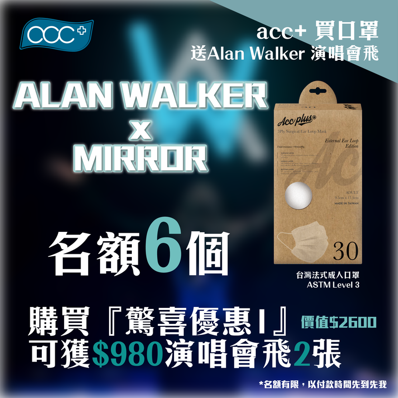 【驚喜優惠】Alan Walker 演唱會套裝 （可配合全店8折優惠）