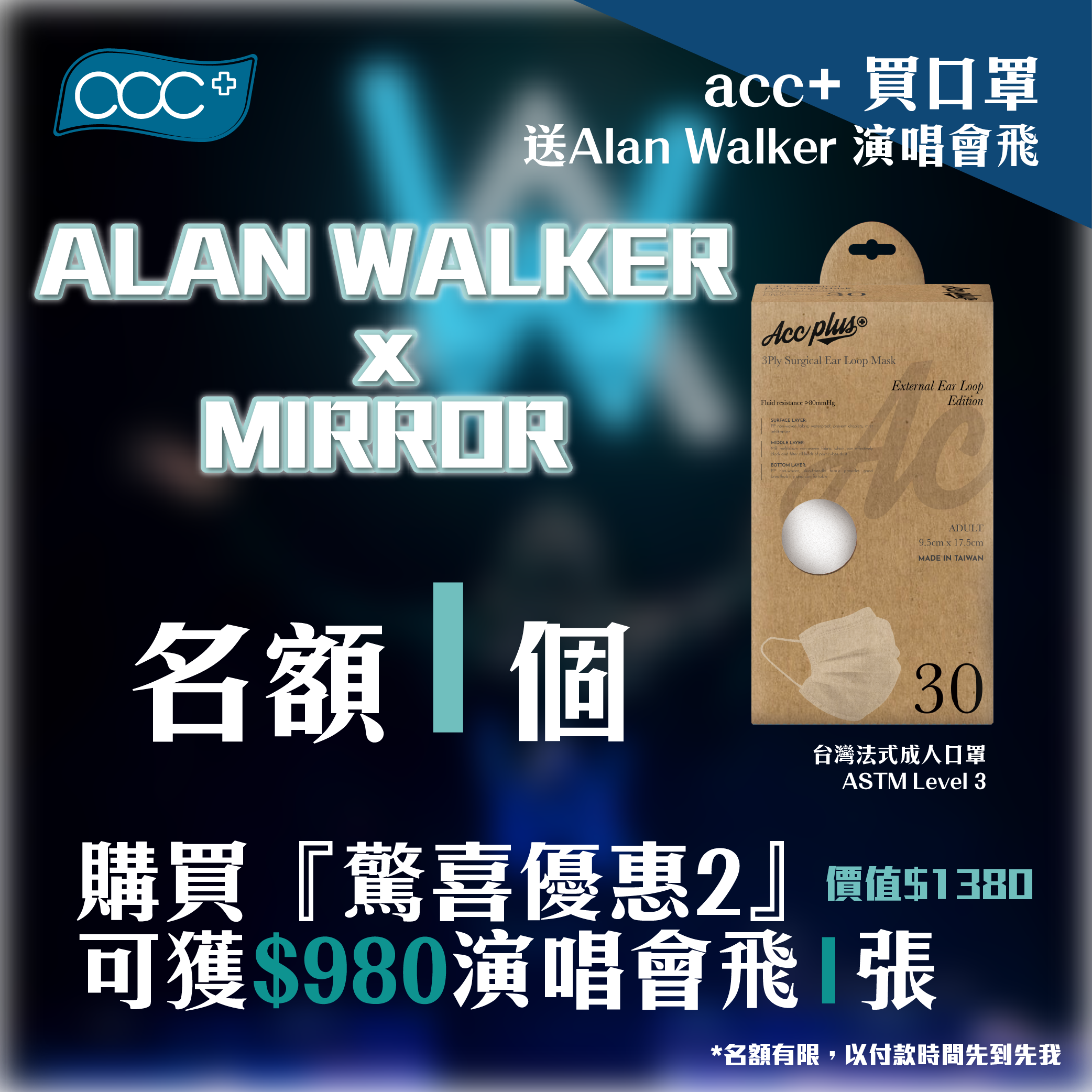 [Surprise Offer] Alan Walker concert set (can be combined with 20% discount in the whole store)