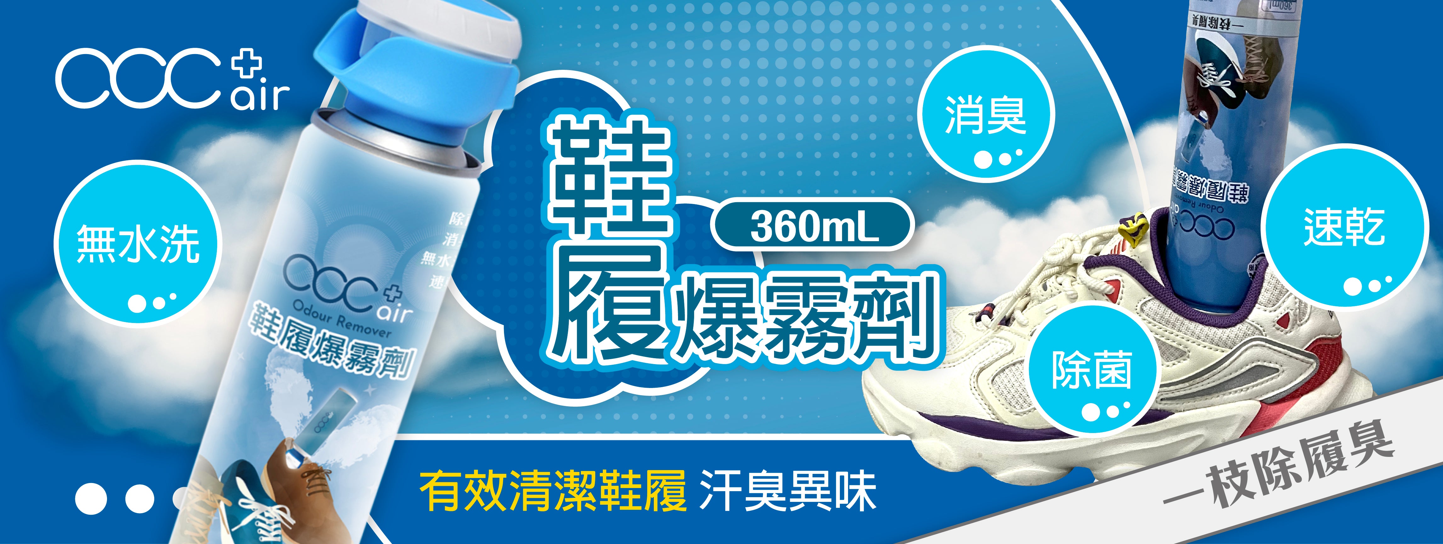 acc+ air shoe blasting agent is available in Japantown/Abutai/HKTVmall, effective deodorizing one stick deodorizing shoes