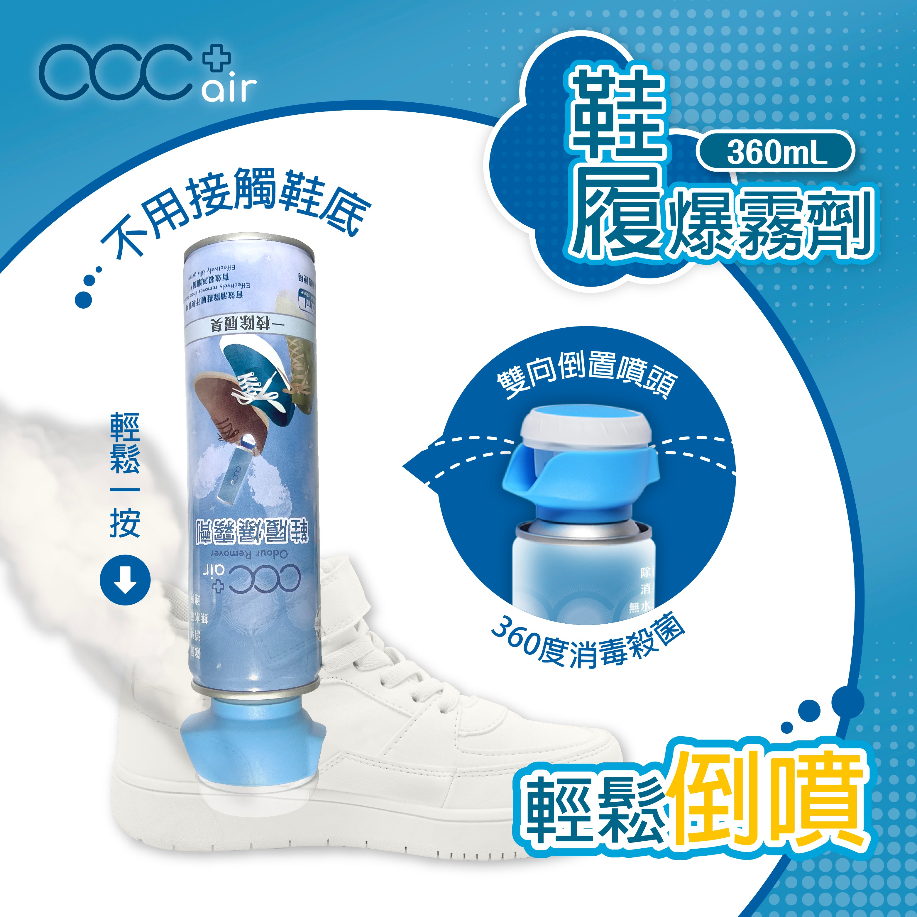 acc+ air shoe blasting agent is available in Japantown/Abutai/HKTVmall, effective deodorizing one stick deodorizing shoes