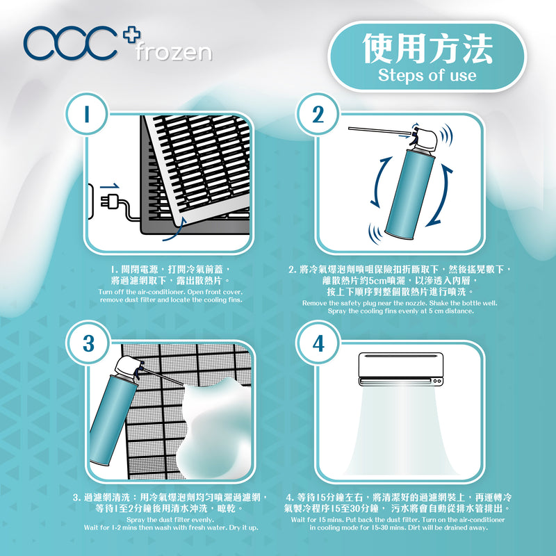 acc+ frozen 冷氣爆泡劑 實惠有售