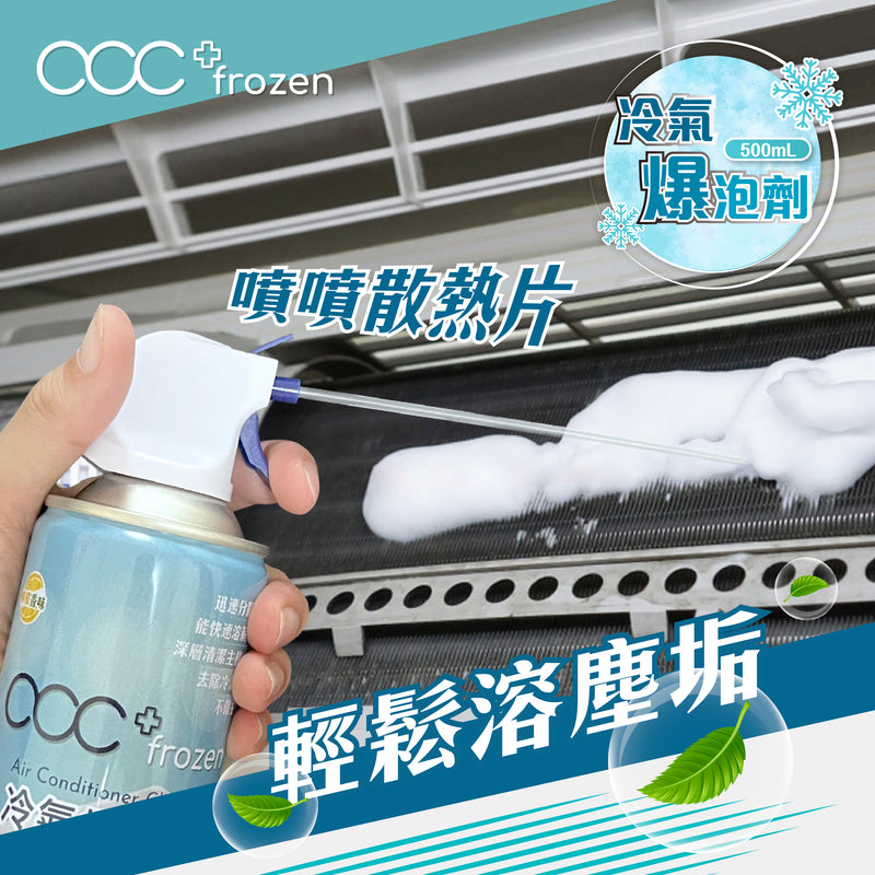 acc+ frozen 冷氣爆泡劑 實惠有售