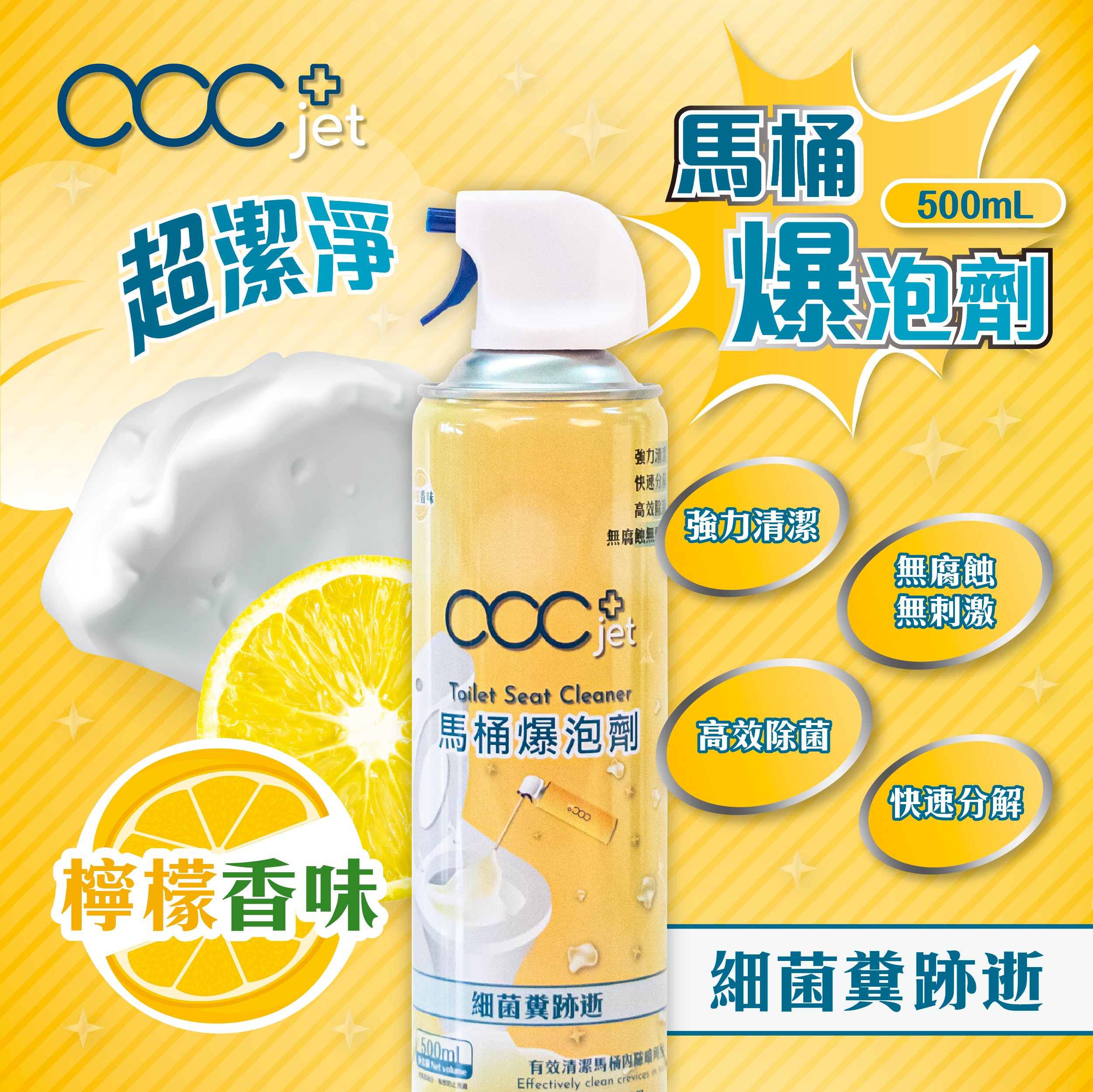 acc+ jet toilet blasting agent is available in Japantown/Abutai/HKTVmall, which effectively cleans the bacteria and feces 