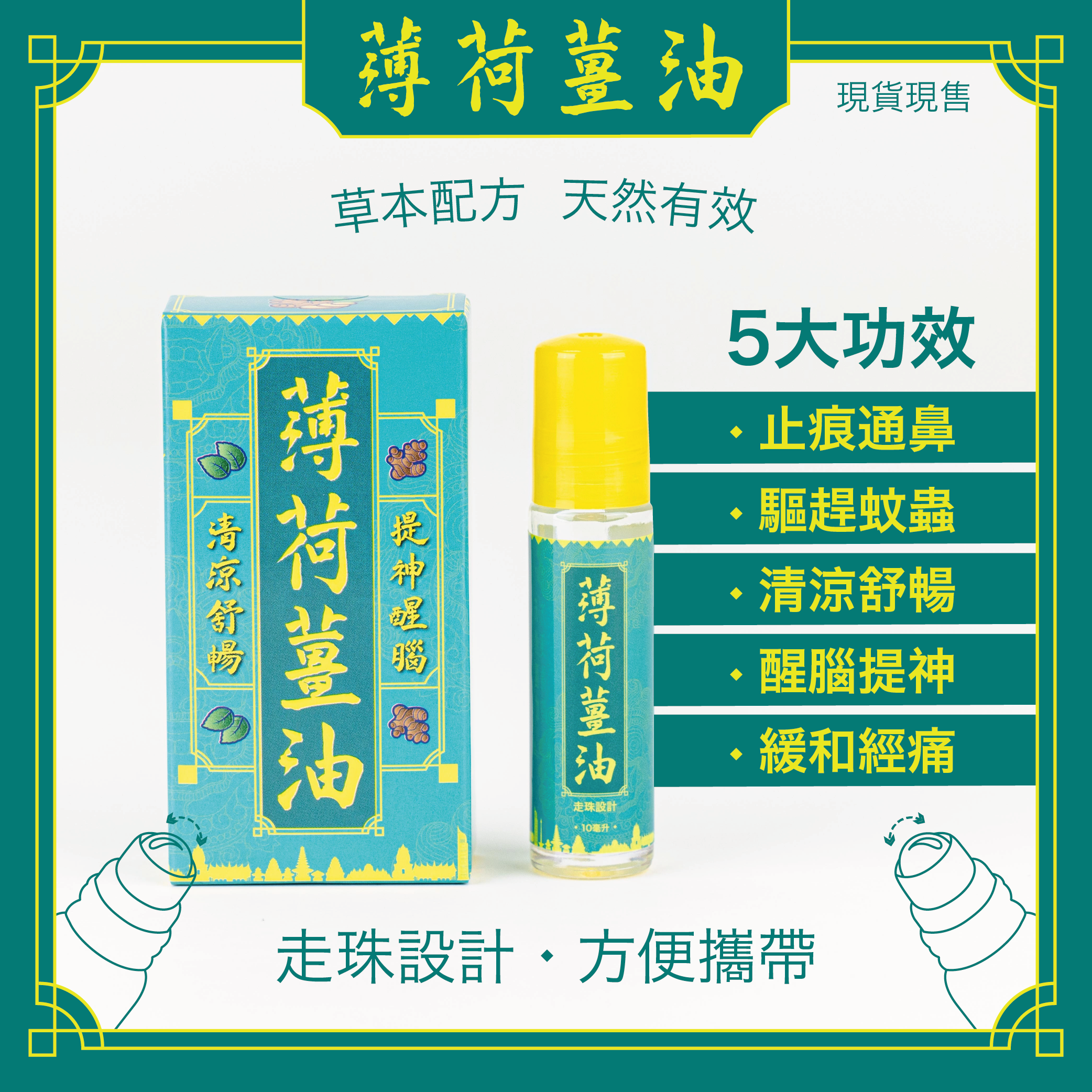 G&amp;D Gudan Mint Ginger Oil Roll-On 10ml 