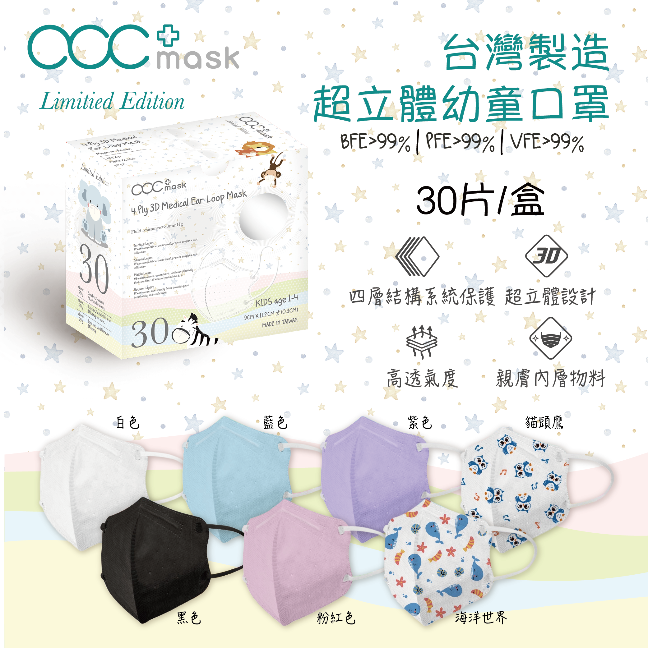 acc+ 台灣超立體幼童口罩